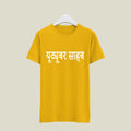 Youtuber T-Shirt T-YT9 Desichalchitra