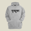 Youtuber Hoodie H-YT112 Desichalchitra