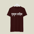 Youtuber T-Shirt T-YT21 Desichalchitra