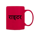 Writer Mug M-WR125 Desichalchitra