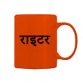 Writer Mug M-WR125 Desichalchitra