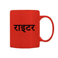 Writer Mug M-WR125 Desichalchitra