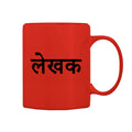 Writer Mug M-WR112 Desichalchitra