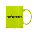 Editor Mug M-ED112 Desichalchitra
